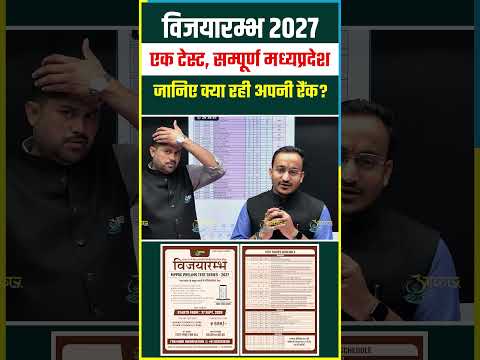 MPPSC Prelims 2027 | Vijayaarambh Test Series Result जारी | 1st Test Result | Next Test 04 October