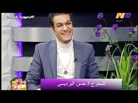 المخرج حسن البرديسي في ضيافة برنامج مساء الفن مع الإعلامية آيات اباظه علي نايل لايف