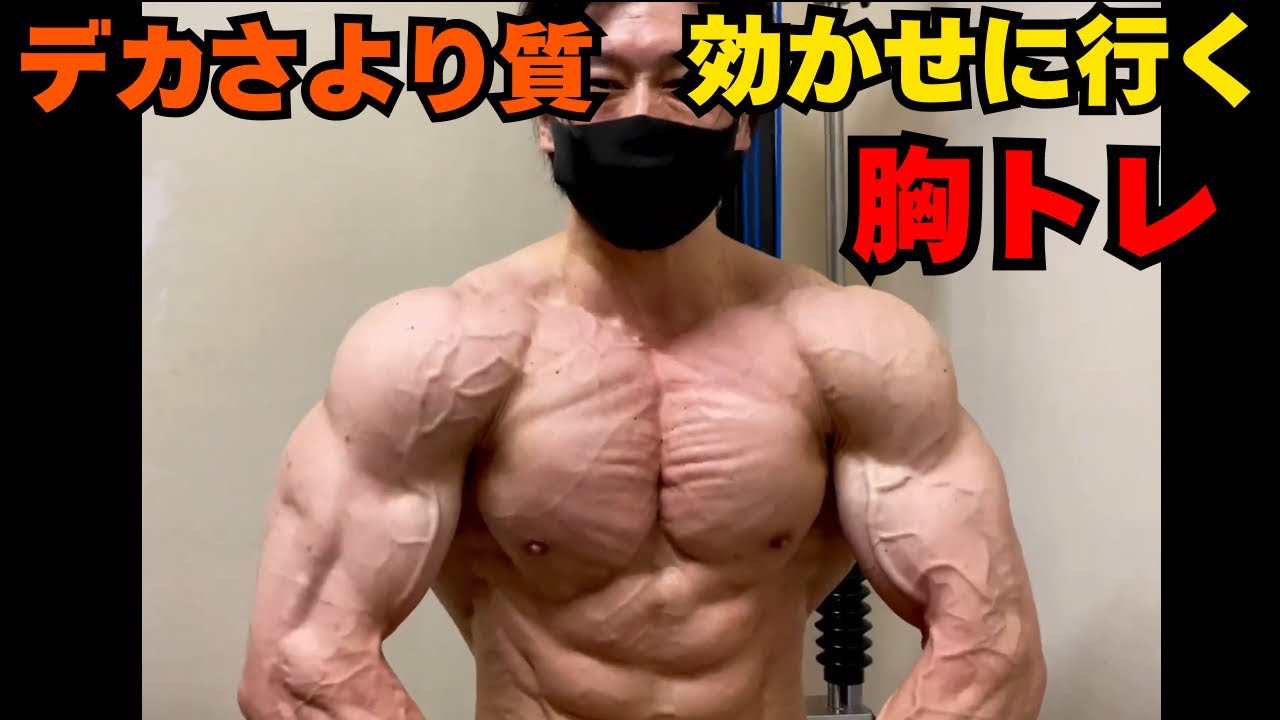 極端なボディービルダー Chest training for quality over size - YouTube