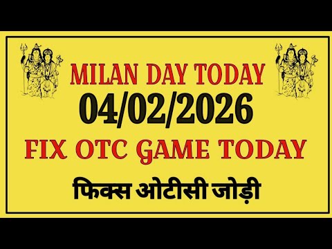 मिलन डे आज | 04/02/2026 | मिलन डे फिक्स जोडी | मिलन डे चार्ट | मिलन डे फिक्स ओटीसी पॅनेल चार्ट