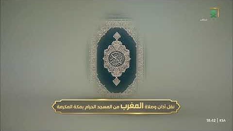 '' خواتيم سورة الواقعة ٧٤ - ٩٦ ' الشيخ #عبدالرحمن_السديس صلاة المغرب ٩-٩-١٤٤٦ هـ