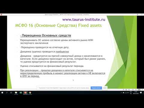 ОС 16   учет 1 урок