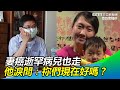 自強爸爸／妻癌逝罕病兒也走　他被掏空淚問：祢們現在好嗎 @三立新聞網SETN