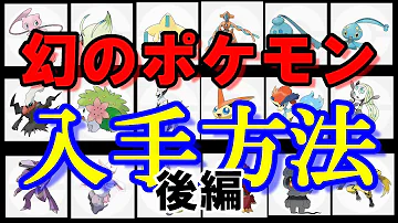 تحميل ポケモン パール ジラーチ 入手 法 Mp4 Mp3