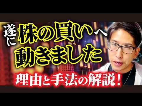 夏枯れ相場へ。遂に株の買いへ動きました。理由と投資手法の解説をしたいと思います！