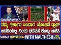 Bidadi Township Project Row: ನಮ್ಮ ಸರ್ಕಾರ ಬಂದಾಗ ಯೋಜನೆ ಡ್ರಾಪ್ ಬಿಡದಿಯಲ್ಲಿ ನಿಂತು ಭರವಸೆ ಕೊಟ್ಟ ಬಿಜೆಪಿ