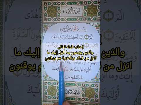 اعراب إعراب القرآن الكريم سورة البقرة