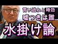 双方の主張は平行線、音声データは本物、自民党本部も困惑、告発側と議長側は真っ向から対立。