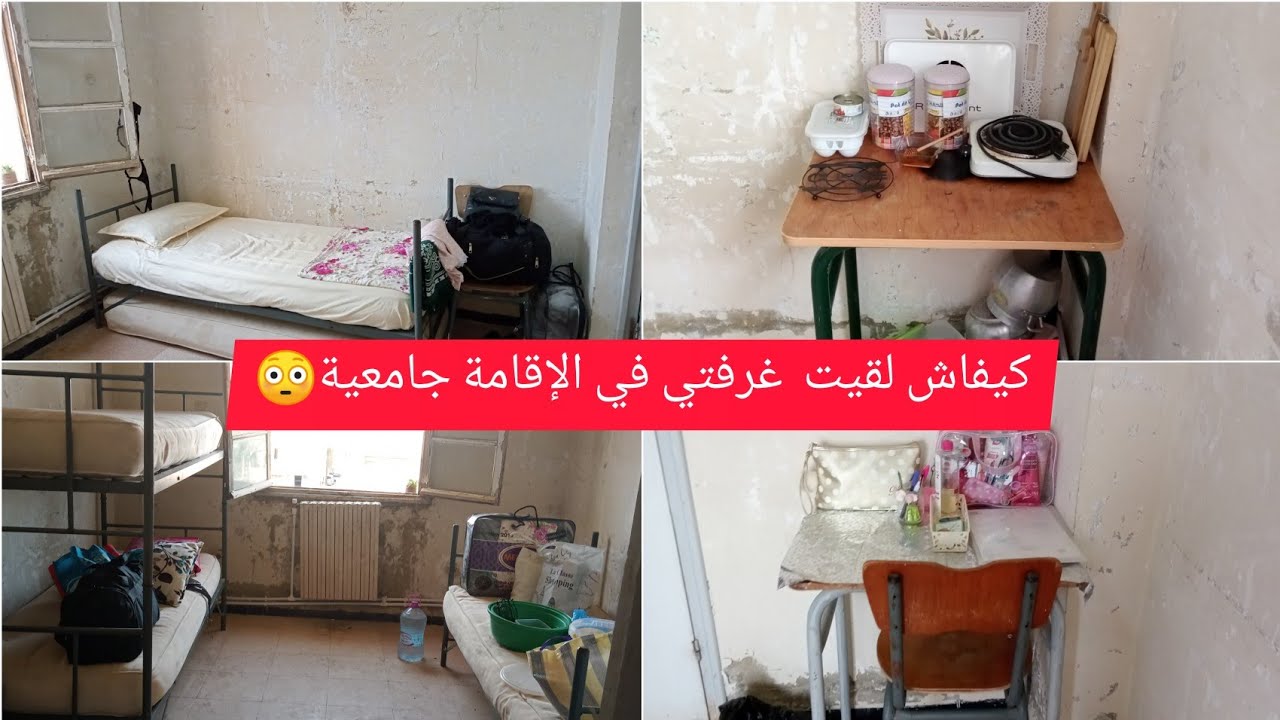 العودة الى الاقامة الجامعية |كيفاش لقيت غرفتي في الاقامة الجامعية 😳 |روتين تنظيف غرفتي 🧽🧹