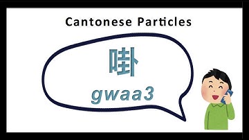Cantonese Lesson | Usage of Particle 啩 (gwaa3)
