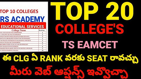 TOP 20 ENGINEERING COLLEGES|TS EAMCET 2023 TOP 20 COLLEGES|#tseamcet2023  #btechadmissions2023