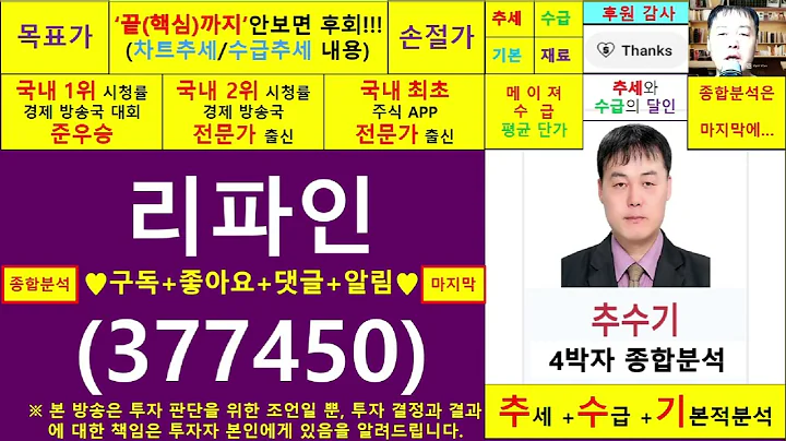 리파인(377450)종목진단및향후주가전망 추수기(추수)전문가