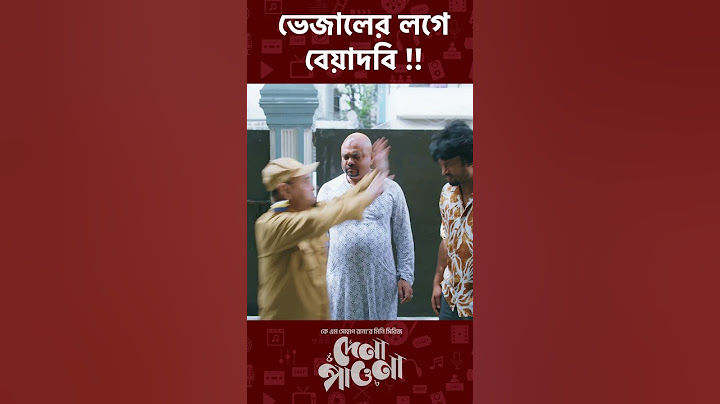 Dena Pawna | Allen Shuvro | Shahiduzzaman Selim | #familystory #comedy #love
