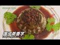 素食料理Vegan《莲子蒸香芋 | Steamed Taro with Lotus Seeds》莲子与芋泥的滋味相融合，香飘四溢，好吃又好看，给人满满的幸福感。