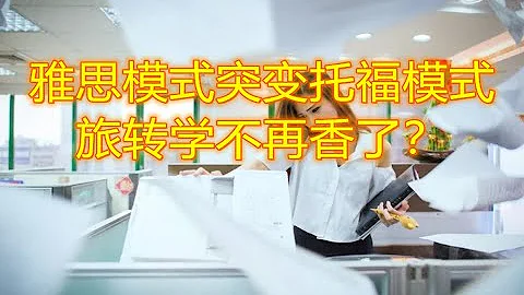 緊急插播：ILAC調整考試難度，學員畢業難度驟增 - 天天要聞