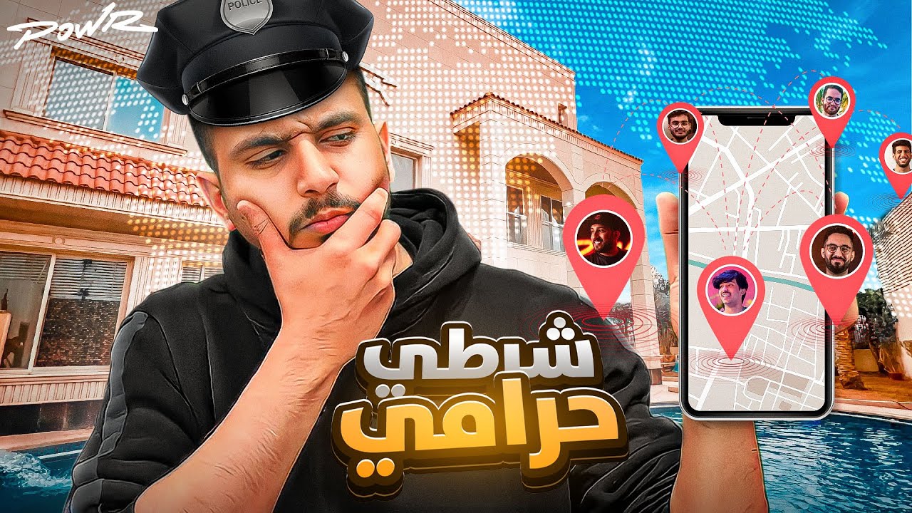 شرطي حرامي ولكن الشرطه معهم جاسوس يساعدهم ( صارت مطارده بالسياره 🤯🔥)