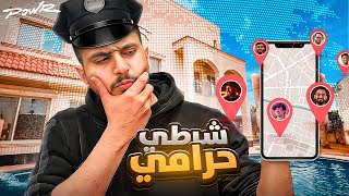 شرطي حرامي ولكن الشرطه معهم جاسوس يساعدهم ( صارت مطارده بالسياره 🤯🔥)