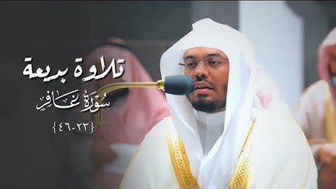 تلاوة بديعة فريدة من سورة غافر للشيخ د ياسر الدوسري فجر الجمعة 19-10-1443هـ