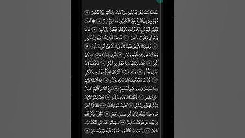 سورة القمر | Surah Al-Qamar