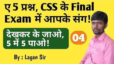 KYP के CSS Final Exam में यही प्रश्न रहता है।