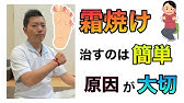 しもやけの治療 副交感神経抑制と患部の刺絡 Youtube