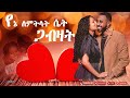       best ethiopian love music for your women 