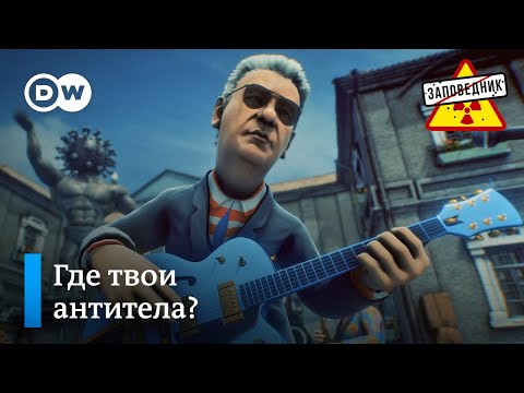 Ковидная песенка Собянина – "Заповедник", выпуск 175, сюжет 4