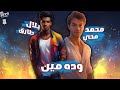 بلال طارق وده مين محمد محي 2024 Belal Tarek Mohamed Mohie W Dah Meen Official Video بلال طارق وده مين محمد محي 2024 Belal Tarek Mohamed Mohie W Dah Meen Official Video