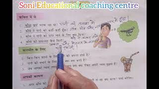 कक्षा-3,पाठ-2, चतुर कौवाstoryreaderhindidavpublication complete exercise by Mukesh soni