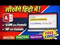 Query, Form, Report में Formula  कैसे लगाएं  हिंदी में। Part 2 IIF ,&amp; SUM Formula कैसे लगाएं | 
