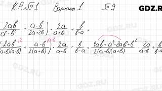 КР Вариант 1, № 9 - Алгебра 8 класс Мордкович
