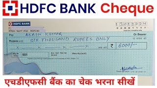 How to fill hdfc cheque | hdfc cheque | hdfc  cheque kaise bhare | hdfc cheque fill up kaise kare
