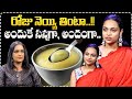 రోజు నెయ్యి తింటా..!! అందుకే సన్నగా, అందంగా..| Sahiti Yoga About Her Weight Loss Journey & Beauty