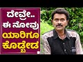 ನಾವು ಯಾರನ್ನೂ ಕೈ ತೋರಿಸಿ ಮಾತಾಡಬಾರ್ದು | Vinod Raj | Covid19 | NewsFirst Kannada