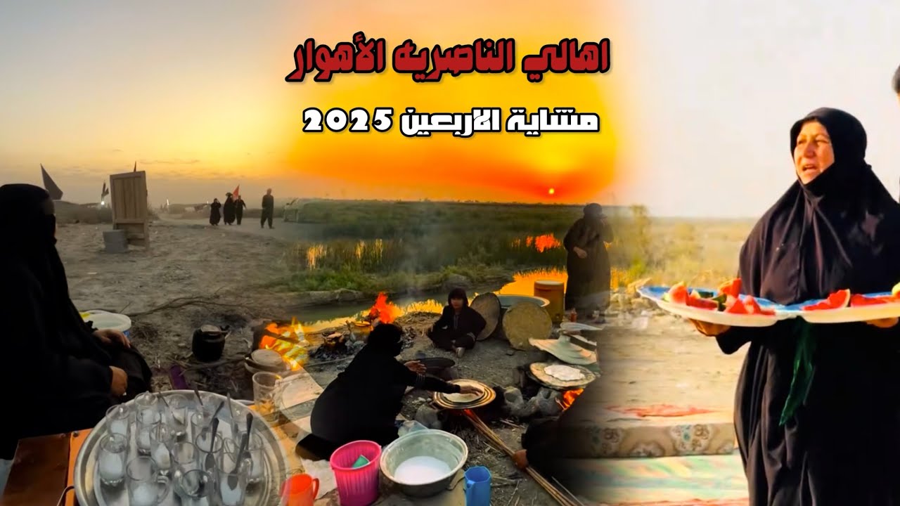 كرم اهالي الناصريه جنوب العراق الاهوار مشاية الاربعين 2025 #مشاية_الاربعين #لايك