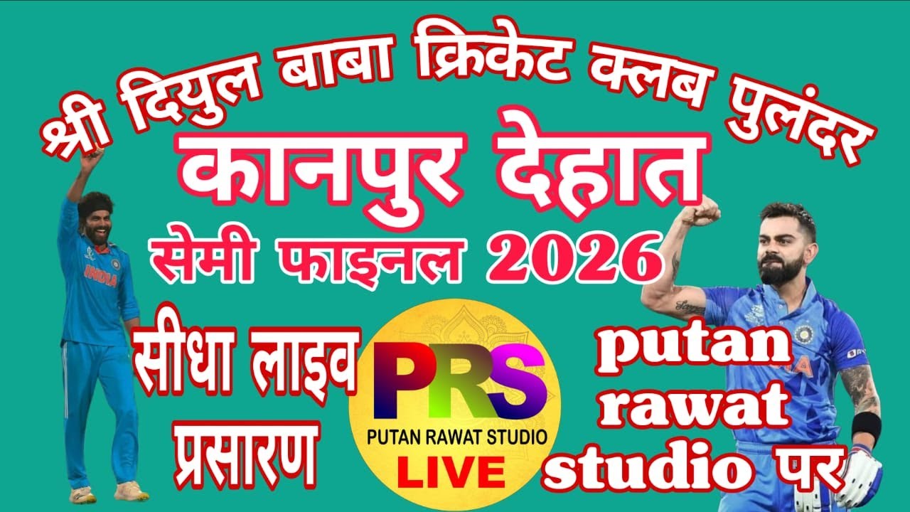 🌟✨ Live  पुलंदर सेमी फाइनल मैच 2026 2nd