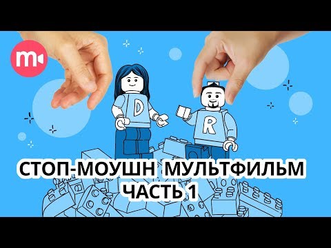 Мультфильм из фотографий