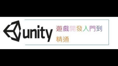 [Unity3d游戲開發]第一阶段-01-零基礎C#編程教學--5 变量的数据类型及命名规范