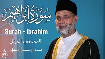 🔊 تلاوة خااشعة من أروع ما قرأ الشيخ حسن صالح عبقري التلاوة سورة إبراهيم كاملة