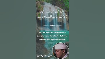 قراءة مختارة من سورة النمل  بصوت القارىء : إلياس الحجري حفظه الله⁩