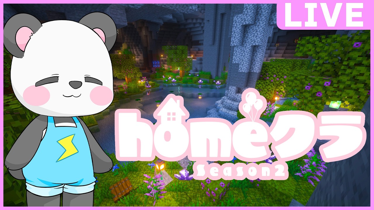 始まりの日 homeクラ Season2 day1【マイクラ】#homeクラ