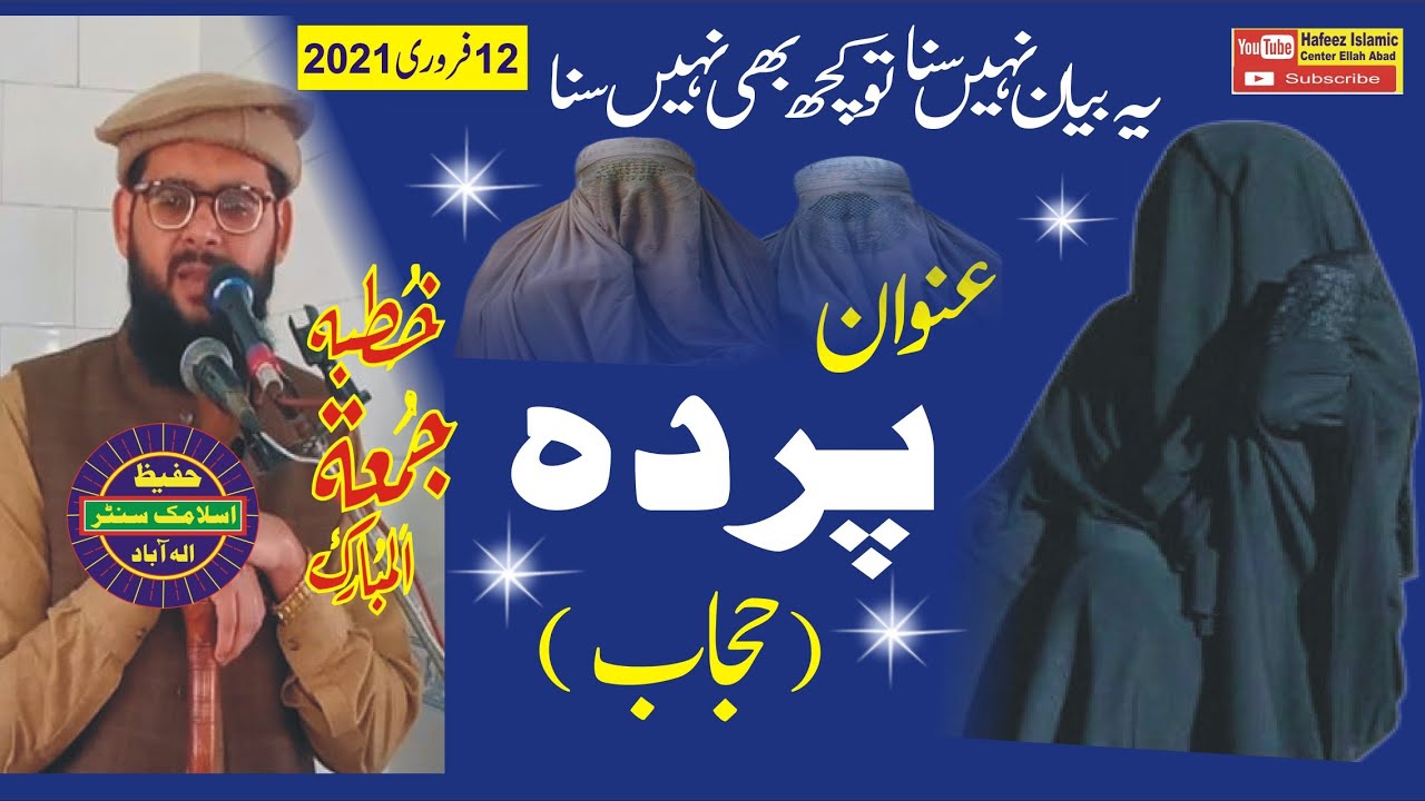 Topic Parda حجاب Molana Muhammad Salman Sharif Ellah Abadi 12 February 2021 Hafeez Islamic center