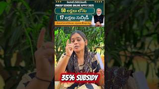 Govt PMEGP ₹20 లక్షలు Loan 😱 ₹7 Lakhs FREE 35% సబ్సిడీ💰#viral #shorts #govt