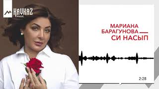 картинка: Мариана Барагунова - Си насып | KAVKAZ MUSIC