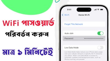 WiFi পাসওয়ার্ড পরিবর্তন করার সহজ উপায় | WiFi Password Change Tutorial in Bangla 2025