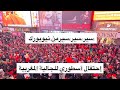 إحتفال بفوز المنتخب المغربي نيويورك تكتسي اللون المغربي عيش الأجواء كأنك في المغرب