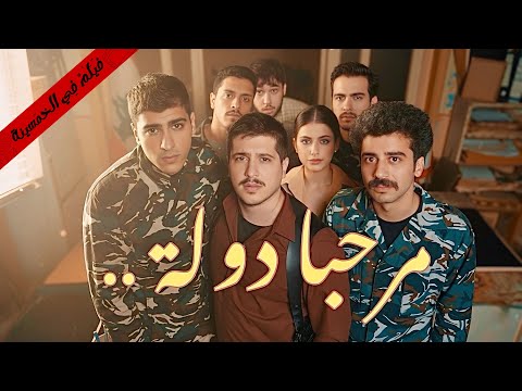 ٦ ظباط بيتجمعوا في مركز شرطة واحدة وكل ما يعملوا مهمة بيفشلوا فيها وبيقعوا في مصايب اكبر