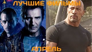 Что посмотреть? Лучшие фильмы апреля 2015(Список музыки: http://gstv.ru/tv/chto-posmotret-luchshie-filmi-aprelja-2015.html?v=music Апрель — месяц двух мегаблокбастеров: седьмой част..., 2015-04-09T16:38:54.000Z)