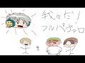 【valorant】我々だふるぱヴァロ【ろぼとんれぱえみしゃお】