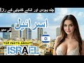 Israel Travel Video 4k 🇮🇱 Top Amazing Facts History About Israel In Urdu &amp; Hindi | Israel Ki Sair
